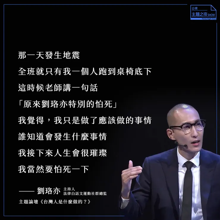 我是這集坐在台下的公民。珞亦的老師其實是多數台灣人的寫照。