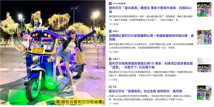 網紅愛莉莎莎在臉書上發布海外置產訊息，說房價是台灣的1/5