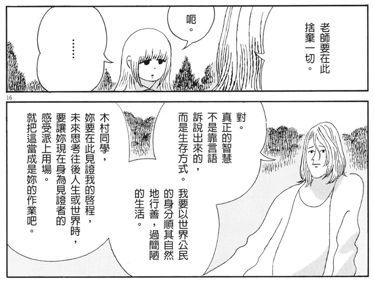 長篇大論的加藤老師