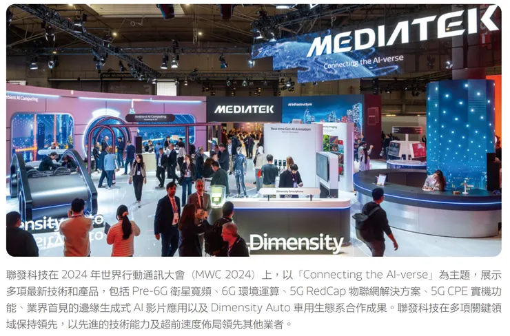 圖片來源：聯發科技2024 永續報告書