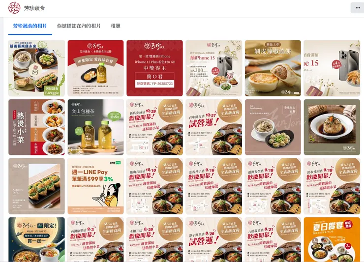 芳珍蔬食 臉書