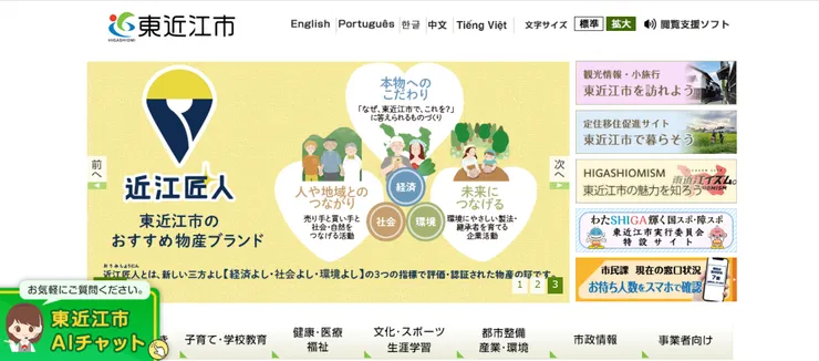 圖片來源:東近江市官網