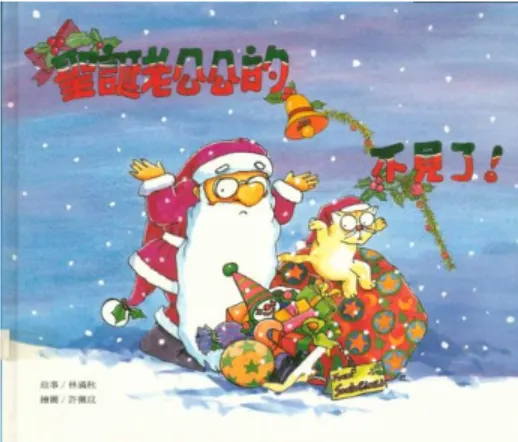 繪本--聖誕老公公的鈴鐺不見了