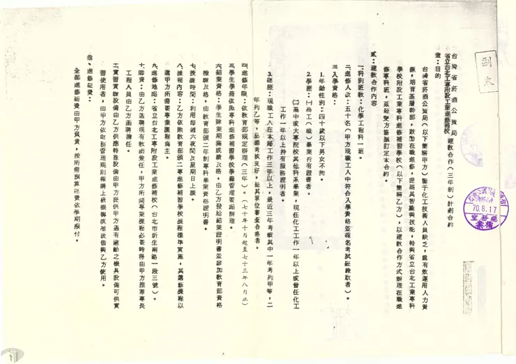 圖6 菸酒公賣局與臺北工專附設補校簽訂建教合作計畫合約 案名：建教合作 檔號：0070/A272A/1 來源機關：臺灣菸酒股份有限公司臺北菸廠 管有機關：國家發展委員會檔案管理局