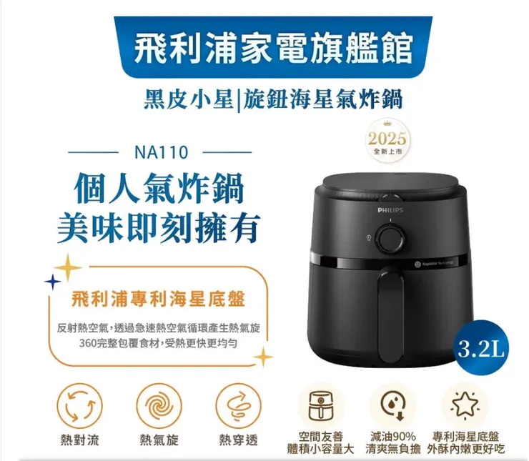 飛利浦 黑皮小星 NA110