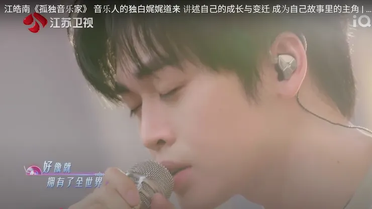 孤獨音樂家「江皓南」