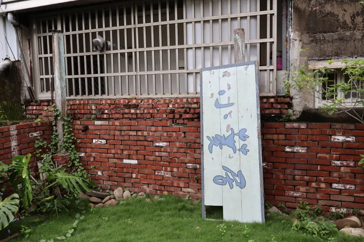 很可愛的招牌，但應該是因為颱風掉下來了QAQ