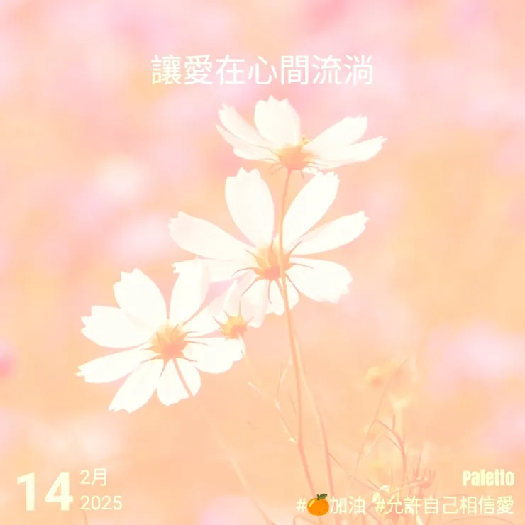 【桔言桔語・每天送給自己一句話】