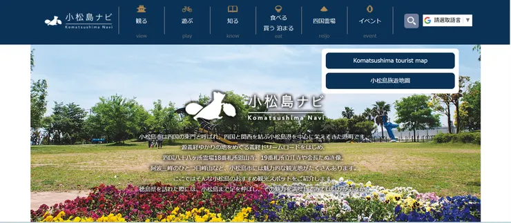 圖片來源:小松島市官網
