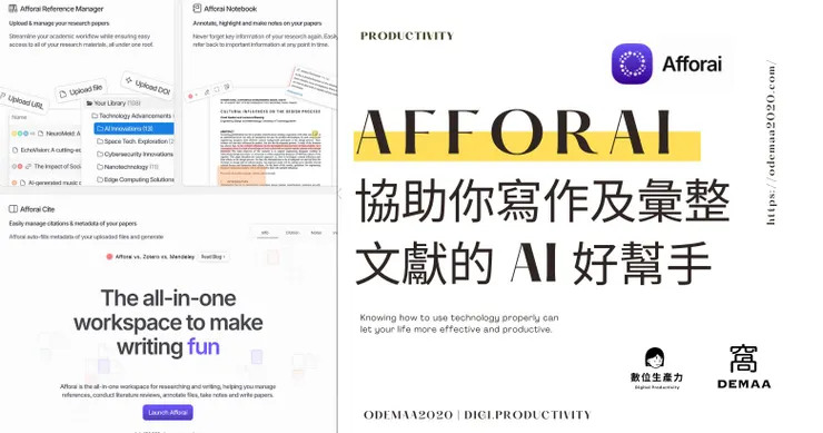 © 窩DEMAA｜數位生產力