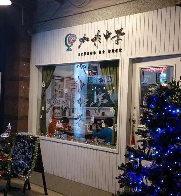 高雄美術館旁的咖啡教室|咖啡中學