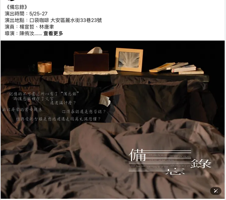 照片應該是當時我經手最後一個在店裡的演出。