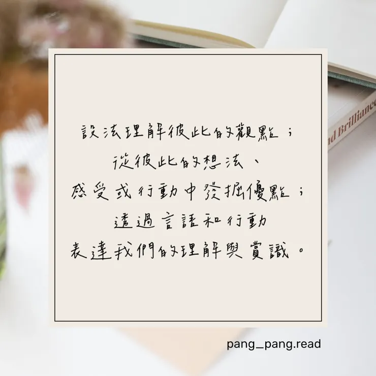 ᴘᴀɴɢ-ᴘᴀɴɢ • 閱讀筆記☁