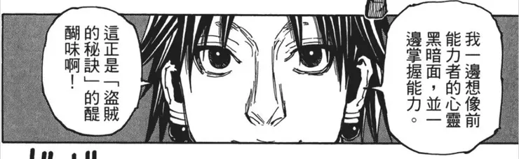 挖掘對方深層的內心，是庫洛洛偷能力的樂趣所在呢。 