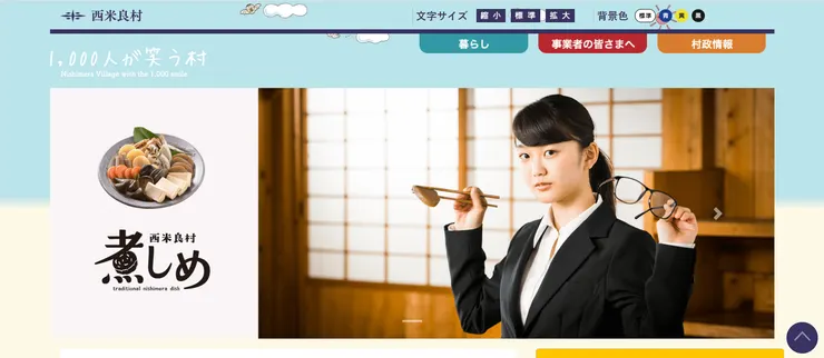 圖片來源：西米良村官網