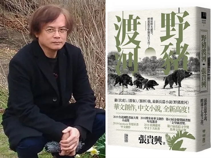 張貴興是極具風格的馬華作家，代表作有《猴杯》《野豬渡河》