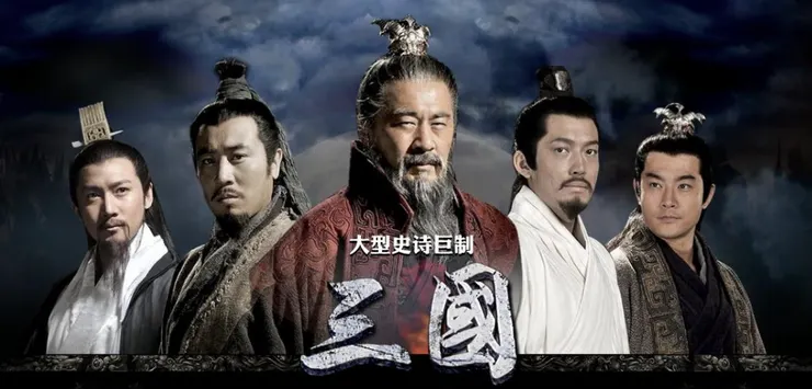 2017年思考功課《三國》