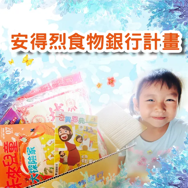 圖片來源:LINE pay愛心捐款安得烈慈善協會專區