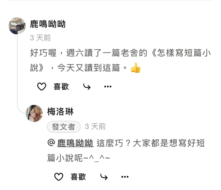 在格友@梅洛琳《短篇小說寫作技巧：從構思到精煉完整故事》下留言