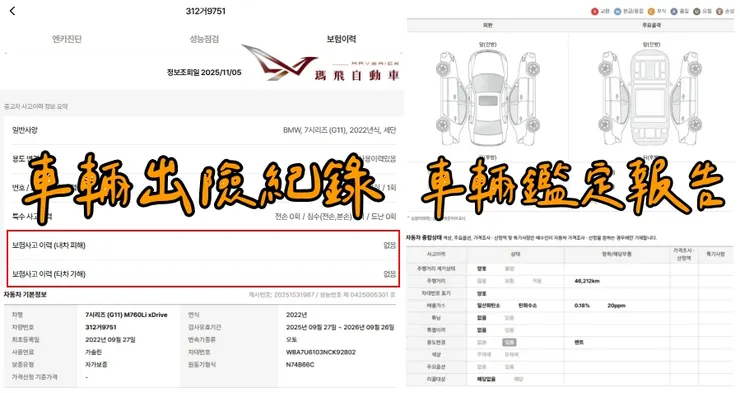 韓規BMW (G11) M760Li xDrive外匯車車況：出險紀錄、鑑定報告。