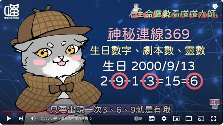 生命靈數神秘連線369 計算方法
