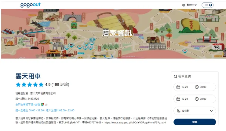 gogoout 租車介面