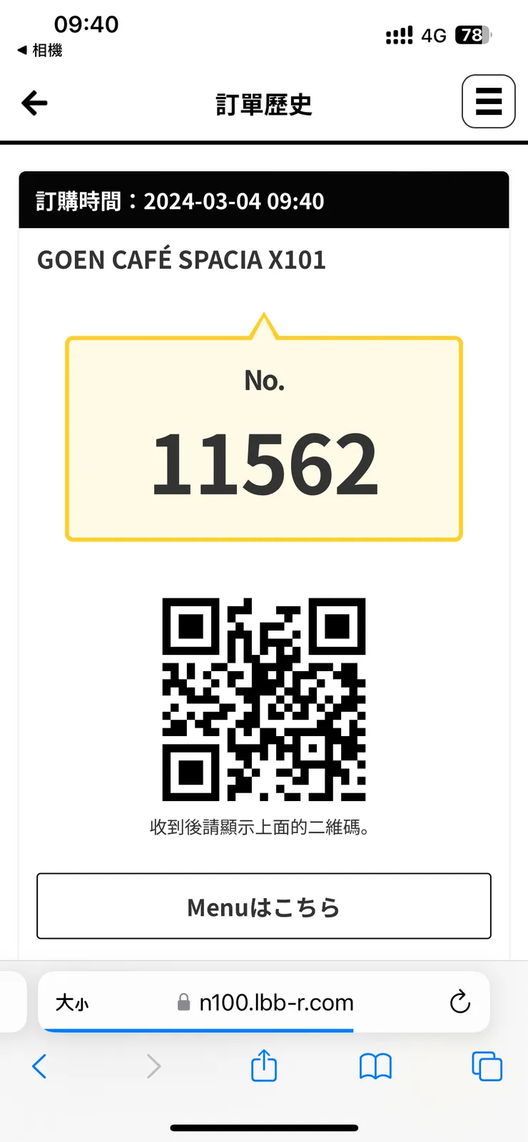 我們預約到9:40分的時間。