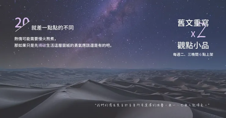 所以其實不是早一點當學霸，是應該早一點做大決定