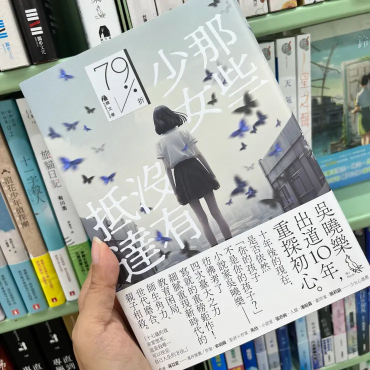 吳曉樂《那些少女沒有抵達》書影