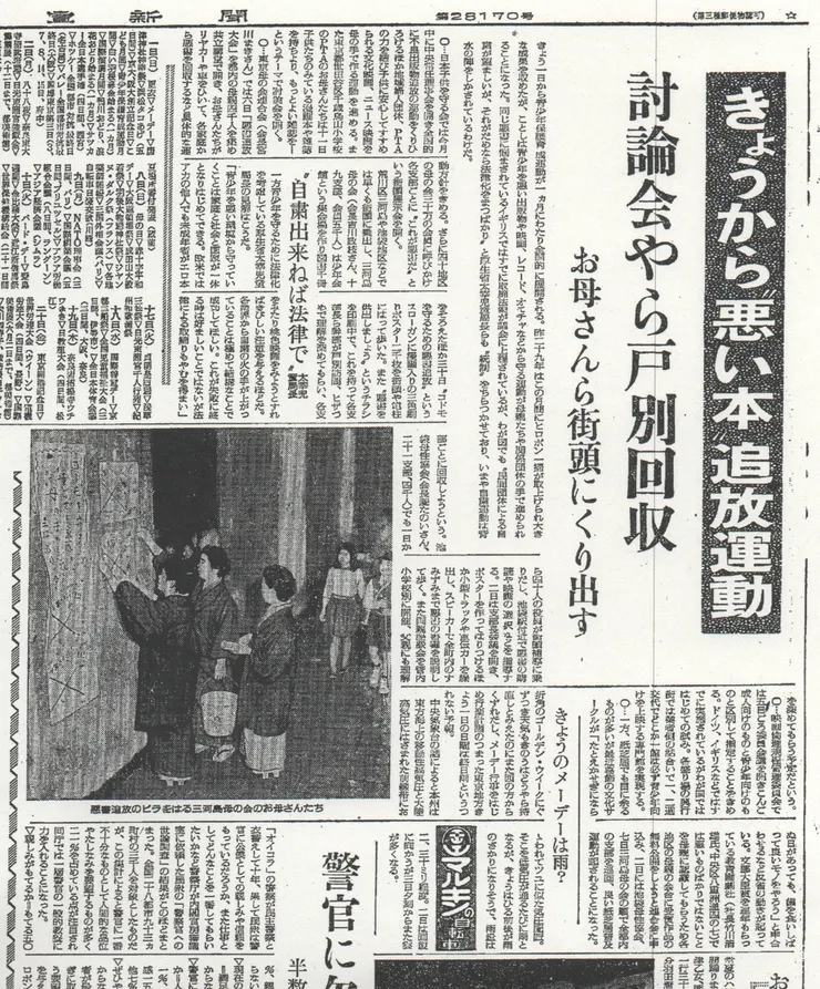 日本ACG史上最大最惡事件-惡書追放運動