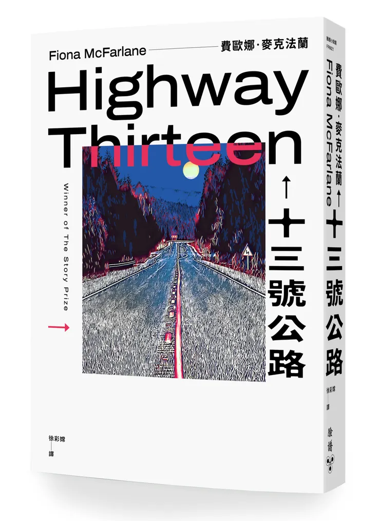 臉譜出版《#十三號公路》【澳洲全年度最受矚目的金獎小說】