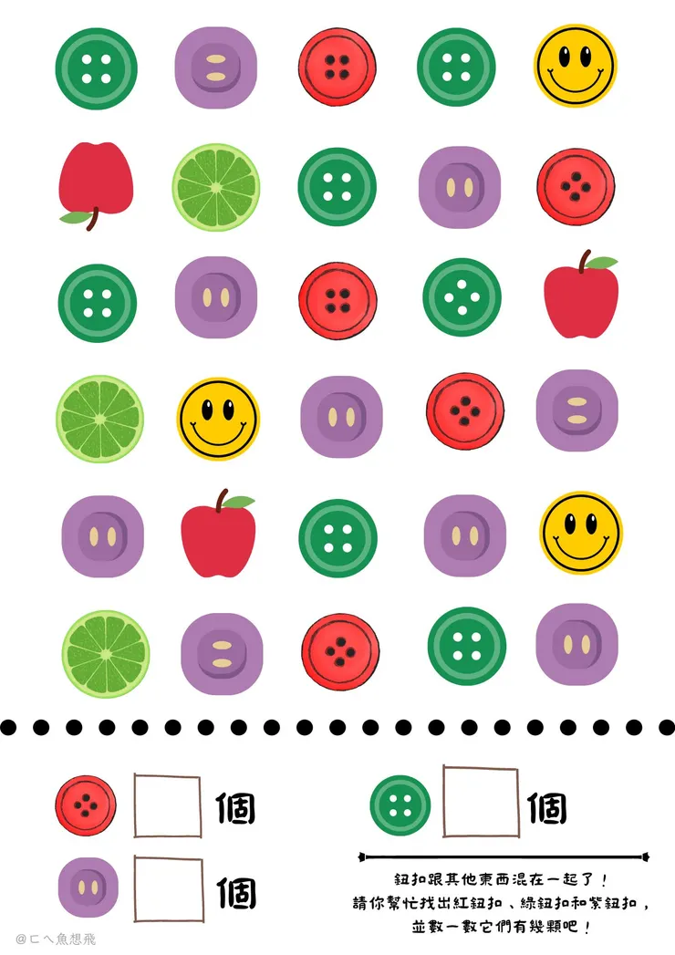 我們一起來找一找、數一數吧