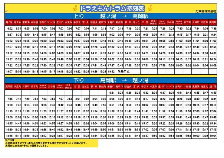 一天等於來回8趟。圖取自官網