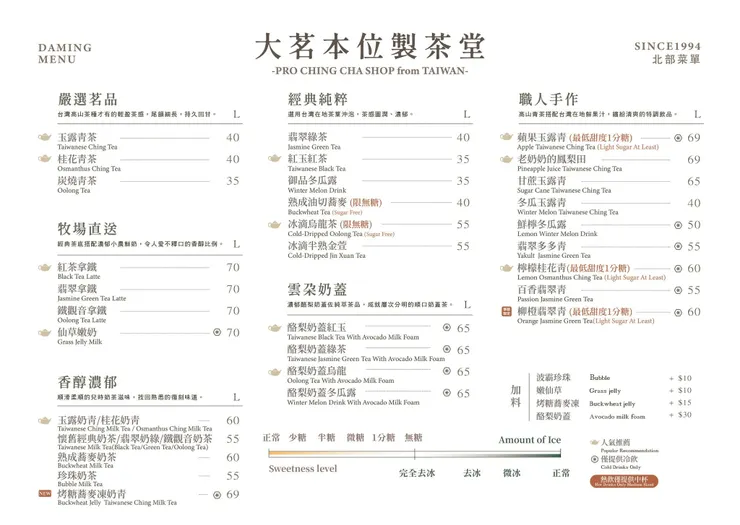 (截至大茗本位製茶堂粉專)