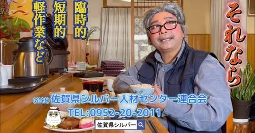 圖片來源:佐賀県シルバー人材センター連合会