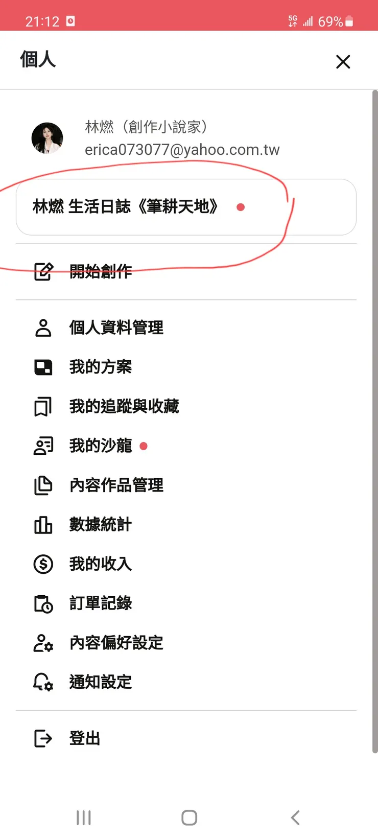 然後進到我的沙龍，如果沒有，那應該是還沒開