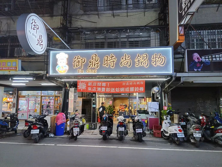 店家外觀