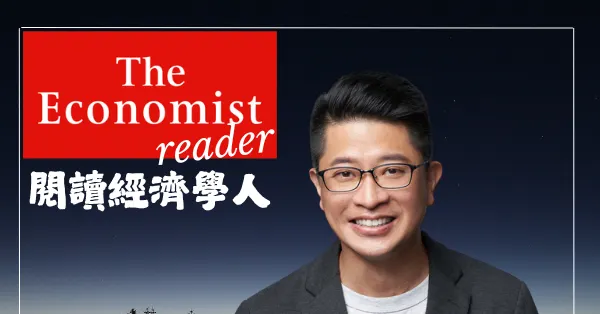 決策者的世界筆記 |  閱讀經濟學人