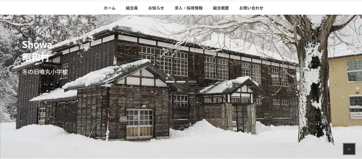 圖片來源:昭和村官網