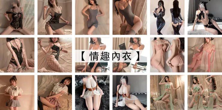 情趣內衣