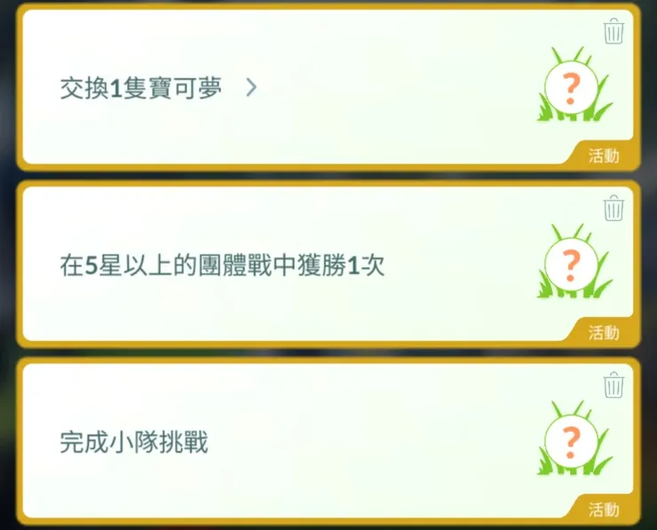 特別背卡任務