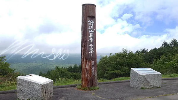 平沢峠 ひらさわとうげ (標高1450公尺)