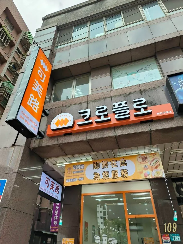 可芙路