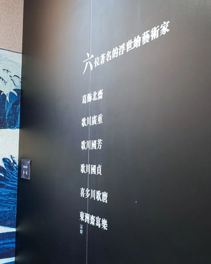 穿上藝術🎨我們似乎是這時代🍁會動的浮世繪🌊 #葛飾北齋 #東洲齋寫樂 #浪人 #神奈川沖浪裏 #電力滿格密技