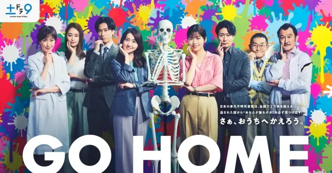 GO HOME 警視廳身份不明者諮詢室