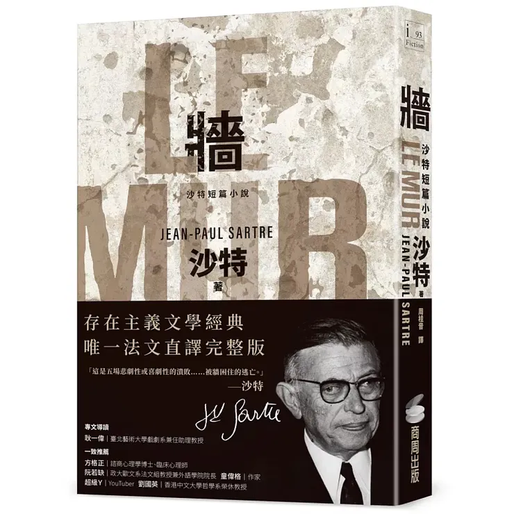 《牆（LE MUR）》（2022）