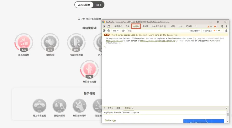 按下f12，切到主控台頁籤