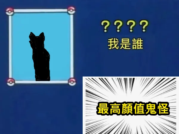 本圖片使用「猜猜我是誰–梗圖產生器」網站製作。