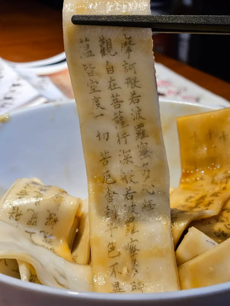 刻有般若波羅蜜多心經的麵條