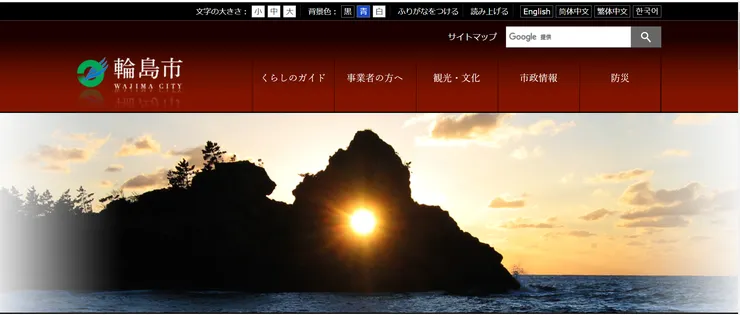 圖片來源：輪島市官網